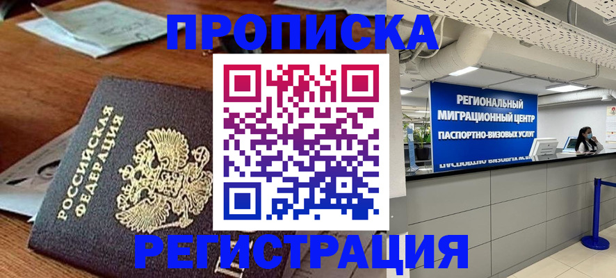 временная прописка в Ахтубинске