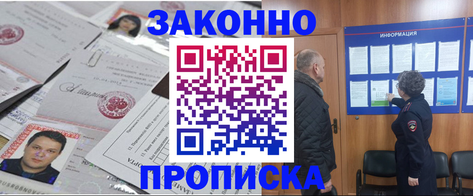 купить прописку в Ахтубинске